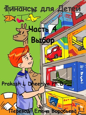 Выбор - ebook